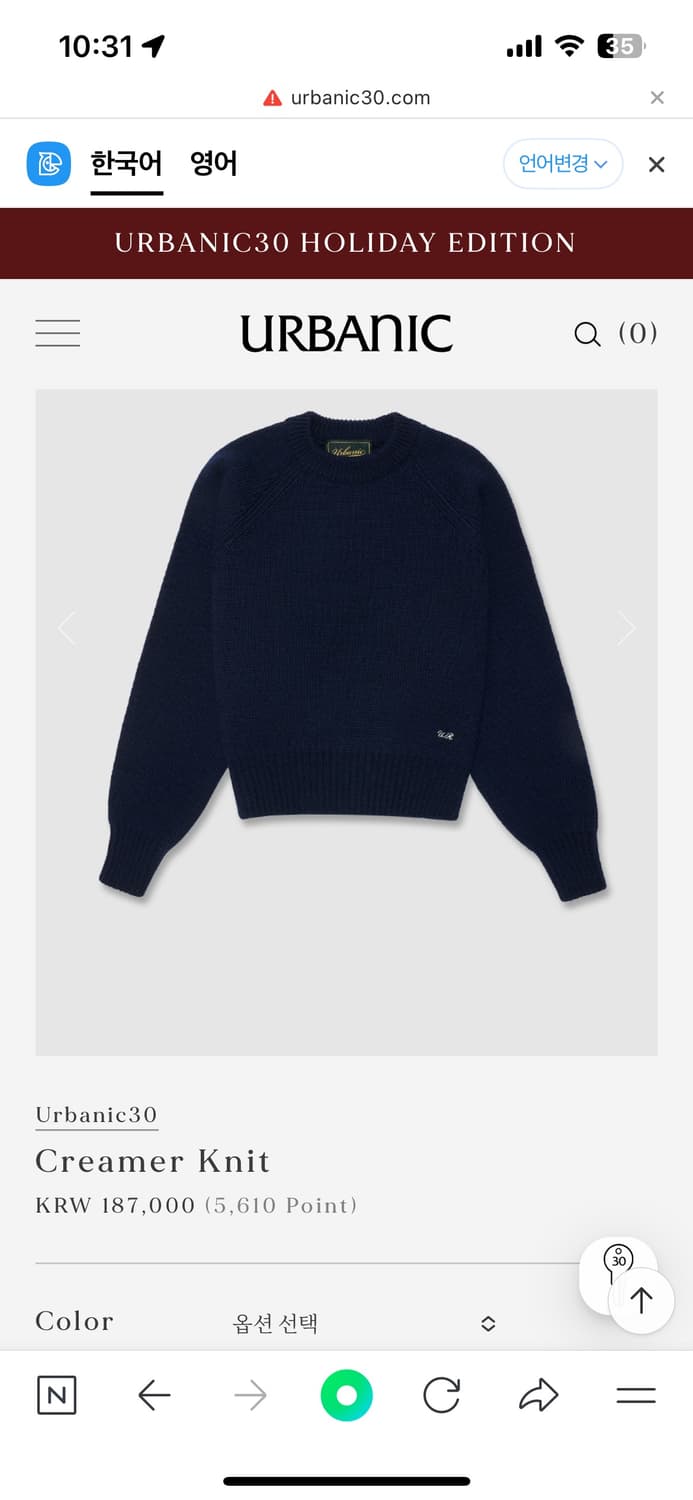 새상품)얼바닉30 크리머 니트 네이비 상품이미지1