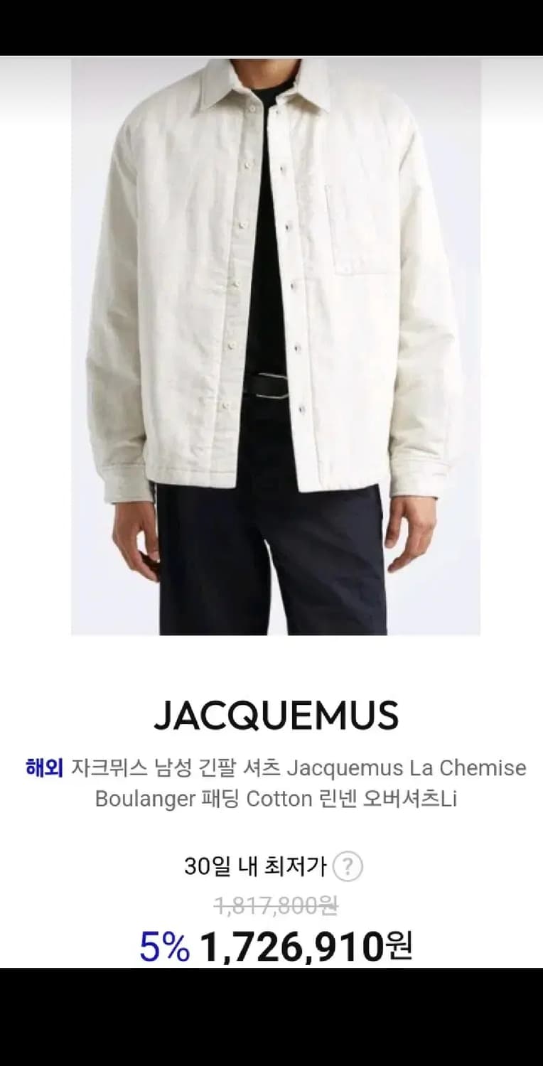 자크뮈스 패딩셔츠 베이지 상품이미지1