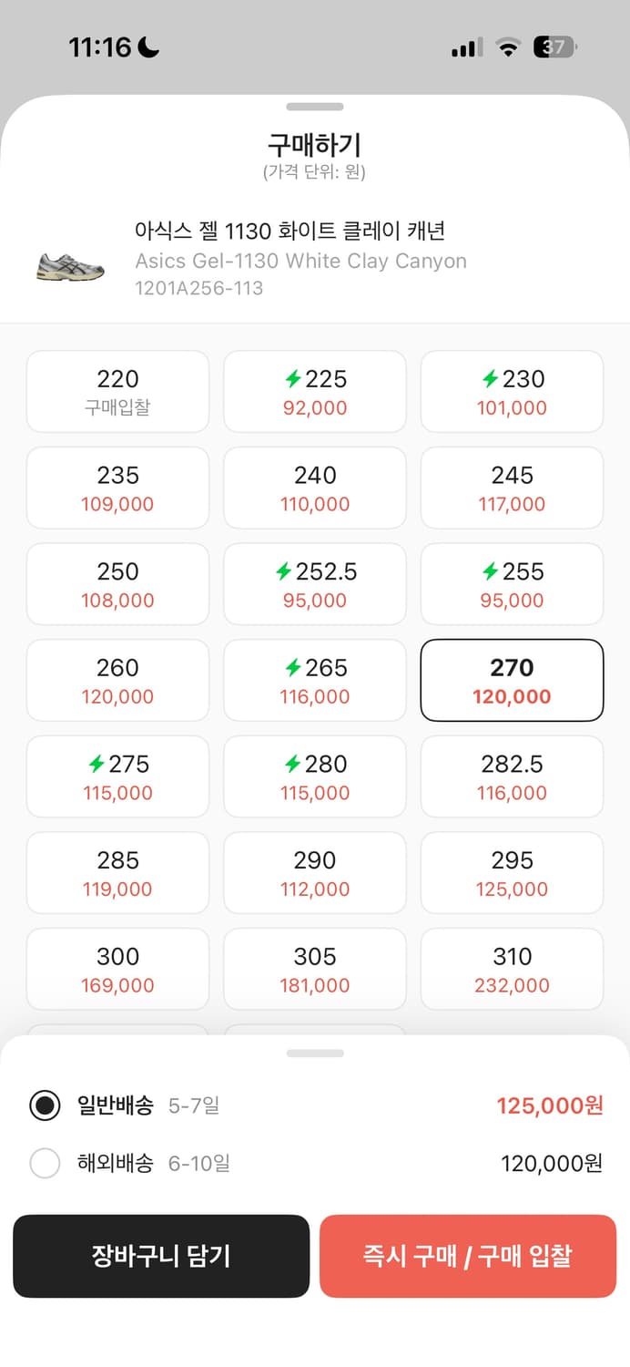 아식스 젤 1130 화이트 클레이 캐년 상품이미지6