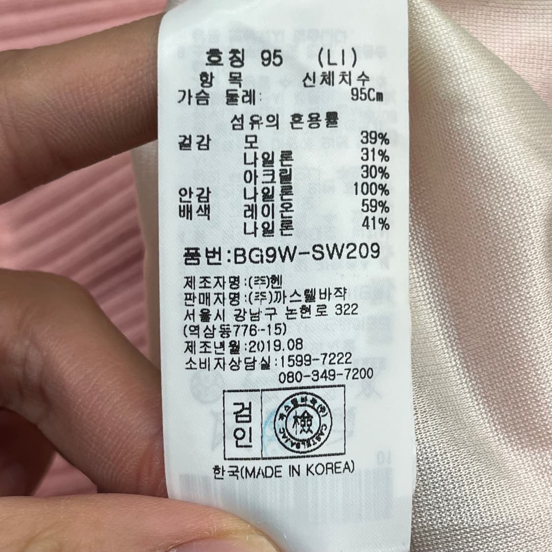 까스텔바작 방풍 울 니트 (95) 상품이미지5