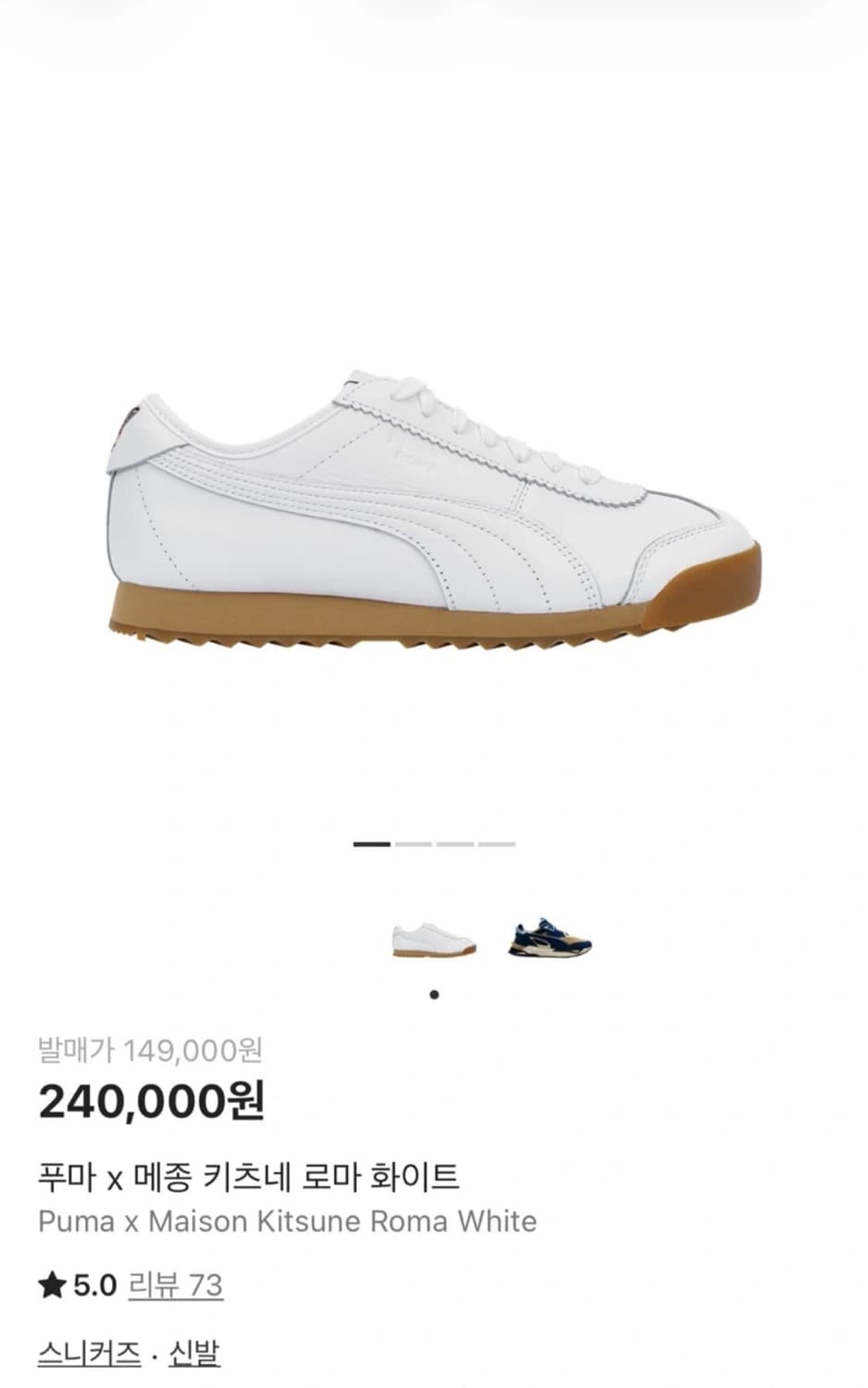 메종키츠네x푸마 퓨마 로마 스니커즈 신발 운동화 상품이미지1