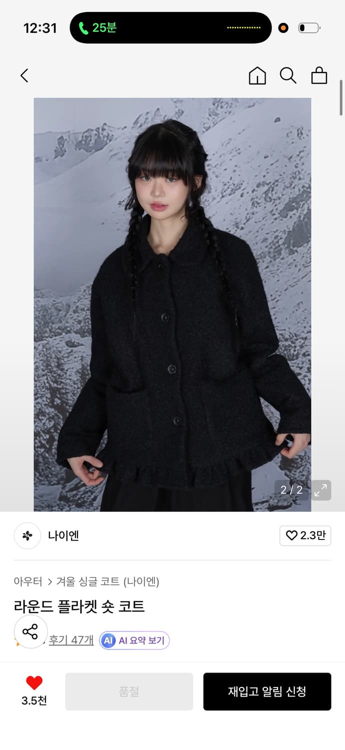 나이엔 라운드 플라켓 숏코트 상품이미지1