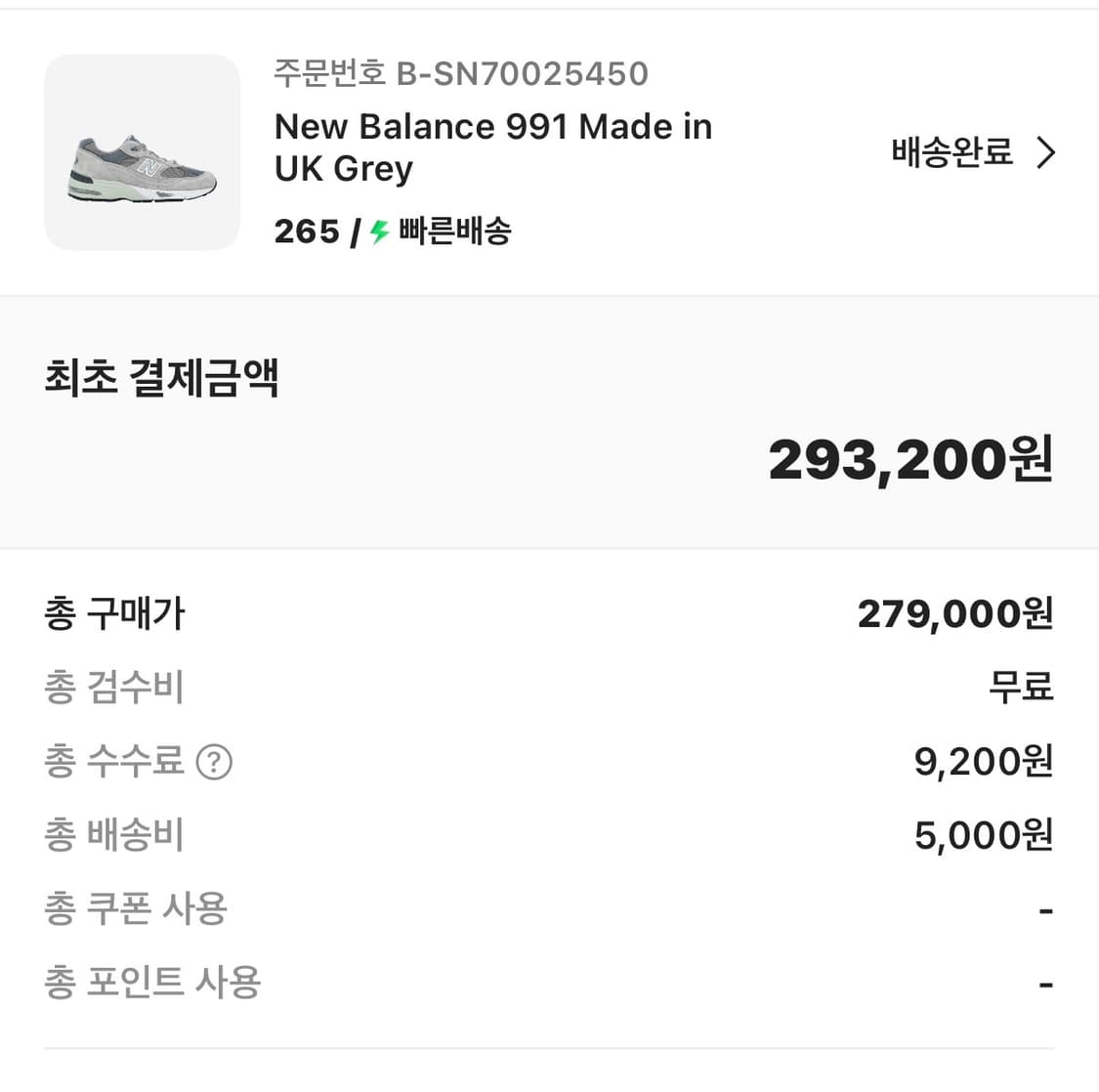 뉴발란스 991 Made in UK 그레이(265) 상품이미지7