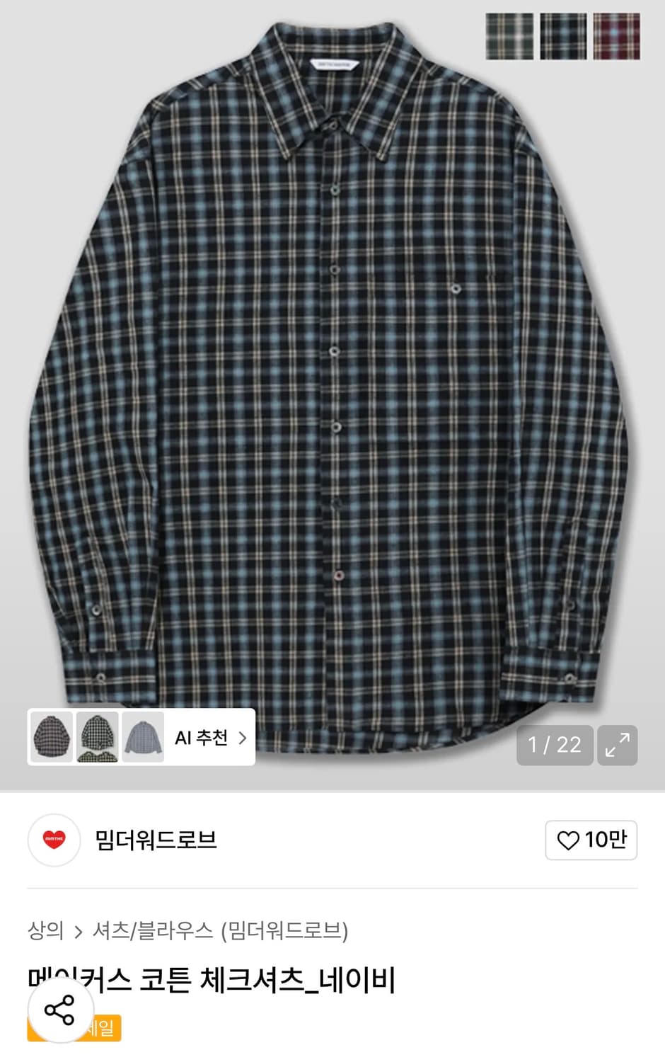 밈더워드로브 메이커스 코튼 체크셔츠 네이비 2 상품이미지1