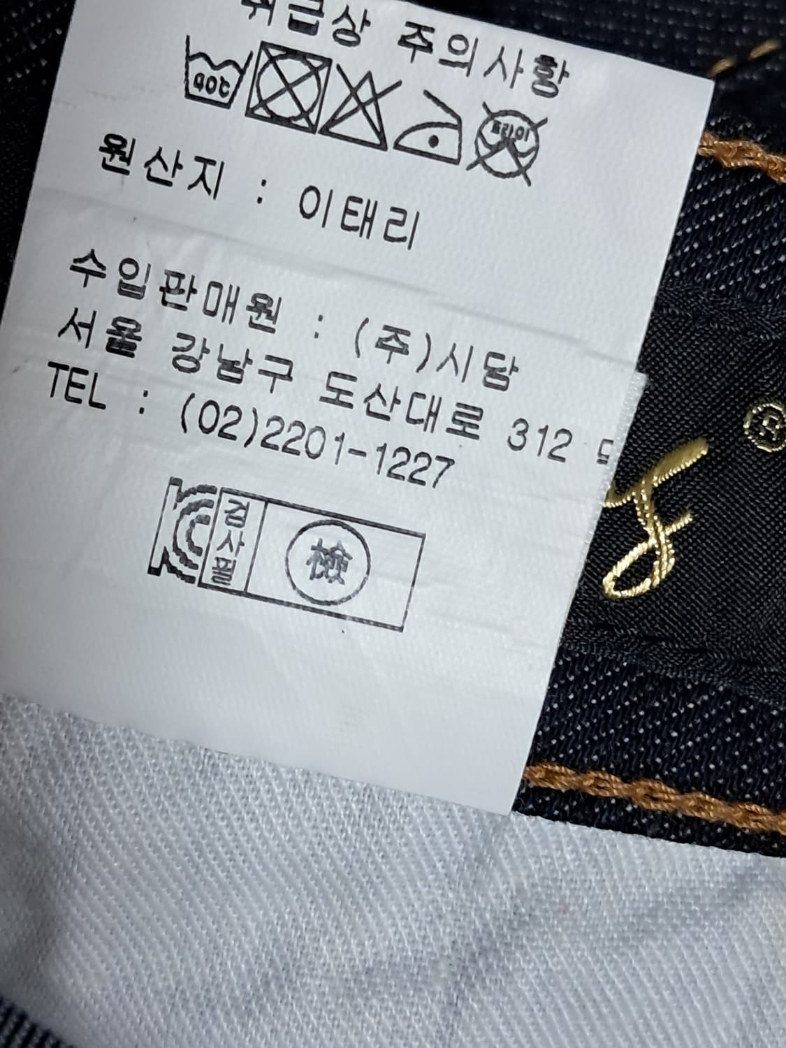 이태리 청바지 33 새상품  상품이미지10