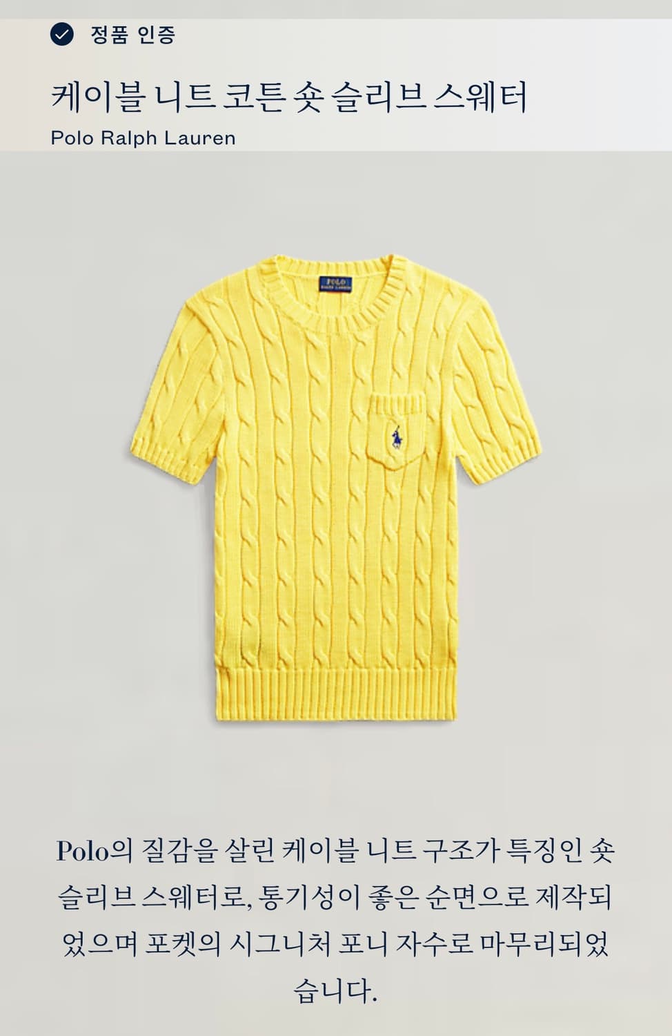 폴로 랄프로렌 케이플 숏 슬리브 니트 (qr정품) 상품이미지1