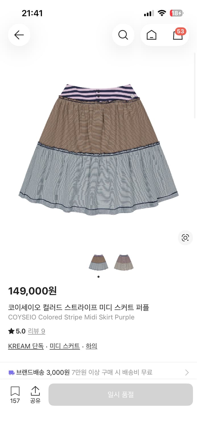 코이세이오 스트라이프 스커트 실착2회 보관 상품이미지1