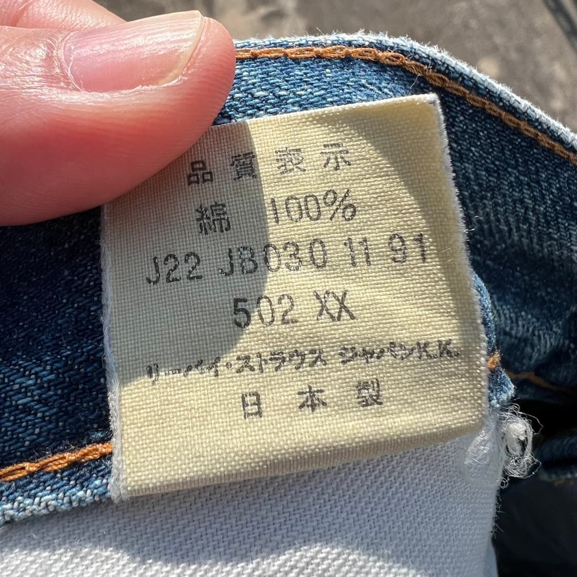 90’s 리바이스 빅E 502xx 셀비지 데님 팬츠 상품이미지10
