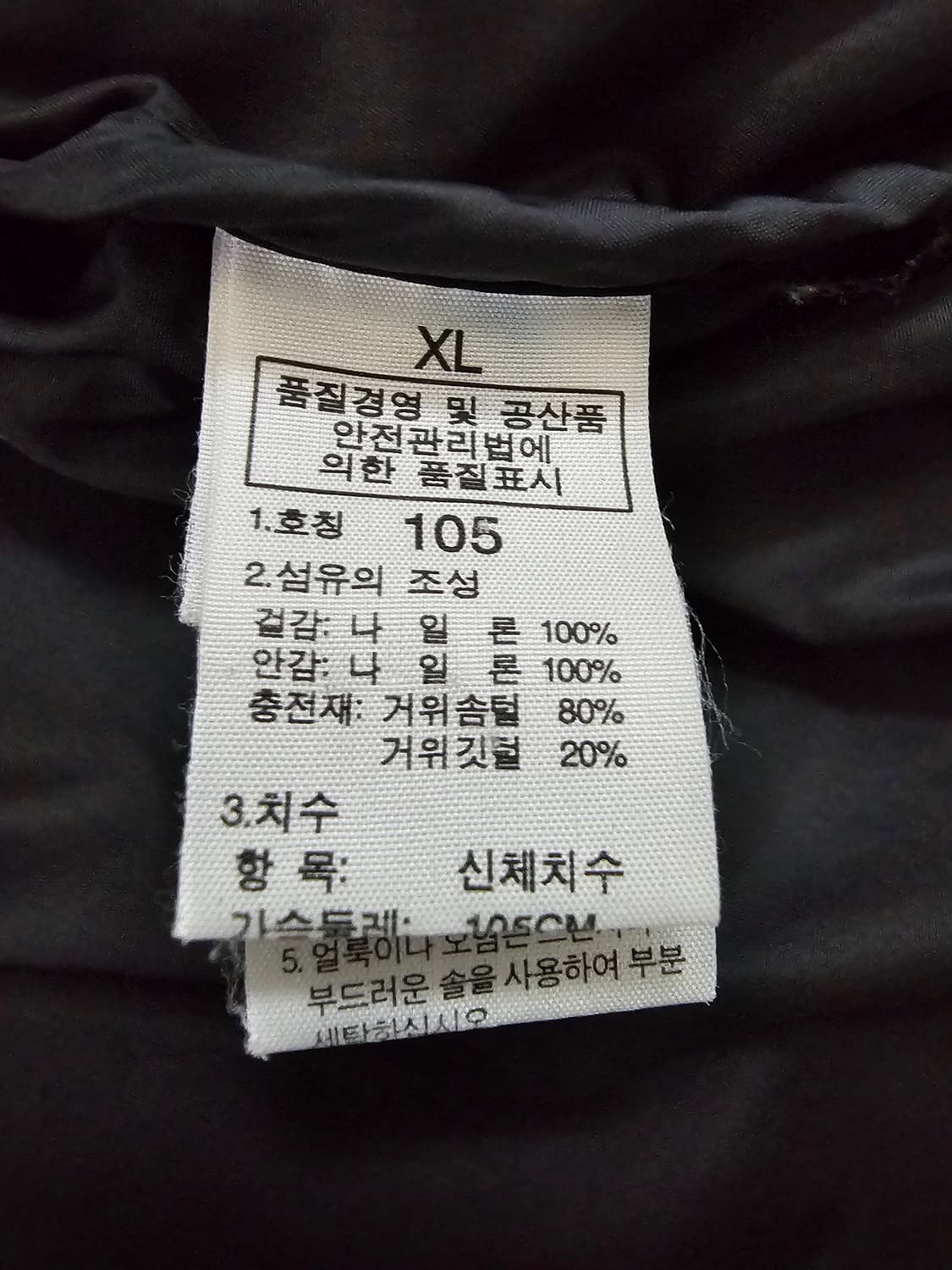 노스페이스 700 눕시 구스다운패딩 XL(105) 상품이미지7