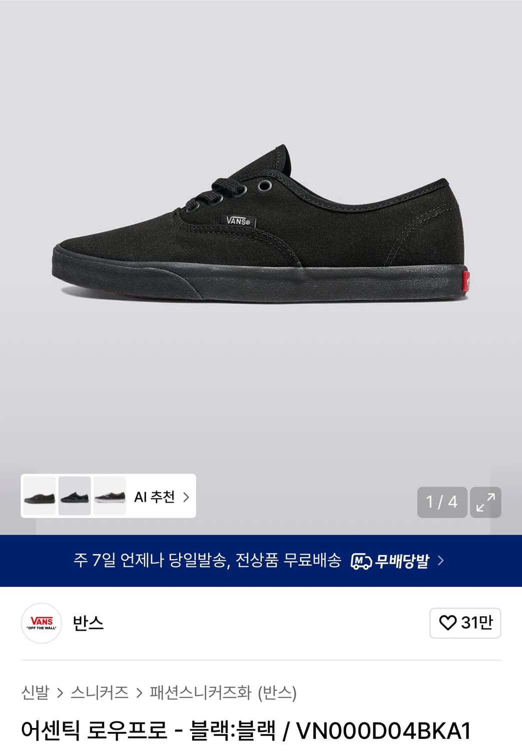 반스 어센틱 로우 블랙 상품이미지1