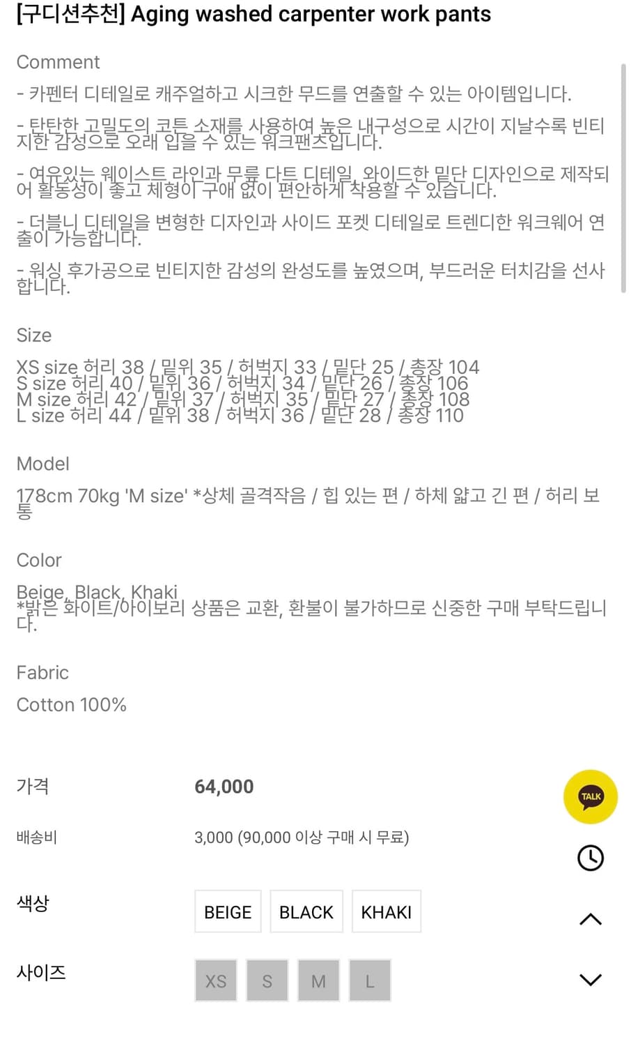 유먼트 에이징 워시드 카펜터 워크팬츠 M 상품이미지2