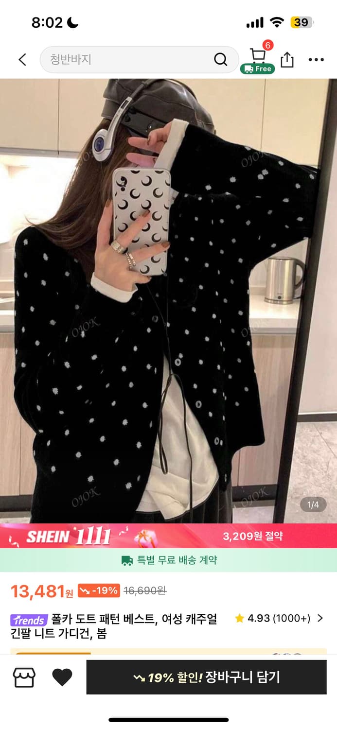 (새상품) 쉬인 도트 가디건 L 상품이미지1