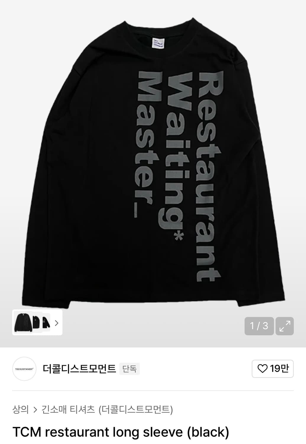 더콜디스모먼트 롱슬리브 상품이미지1