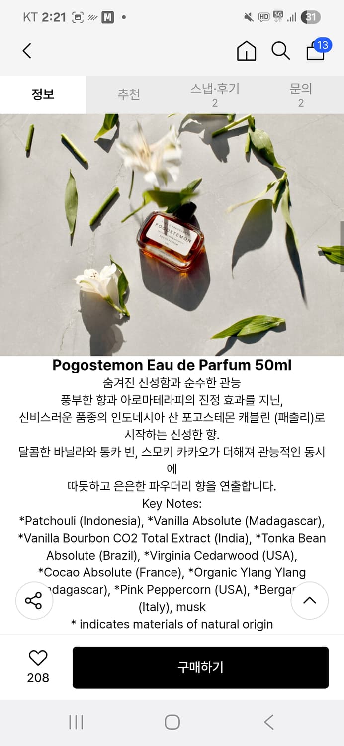 피에르 프래그런스 포고스테몬 상품이미지2