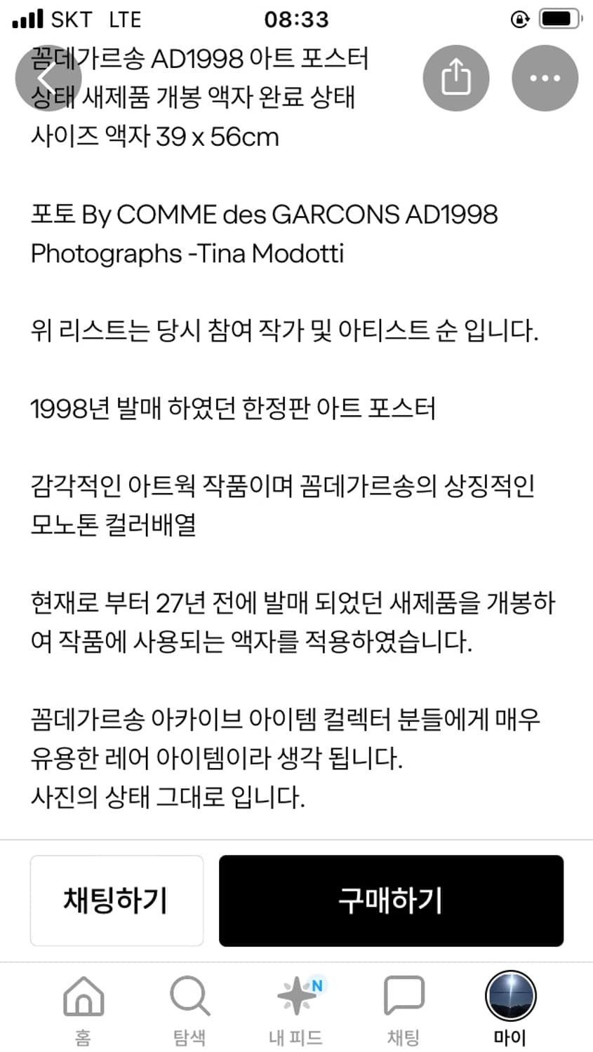 꼼데가르송 AD1998 아트 포스터 상품이미지5