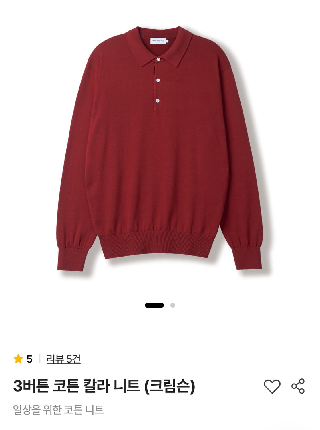 (3) 스테디에브리웨어 3버튼 코튼 칼라 니트 크림슨 상품이미지1