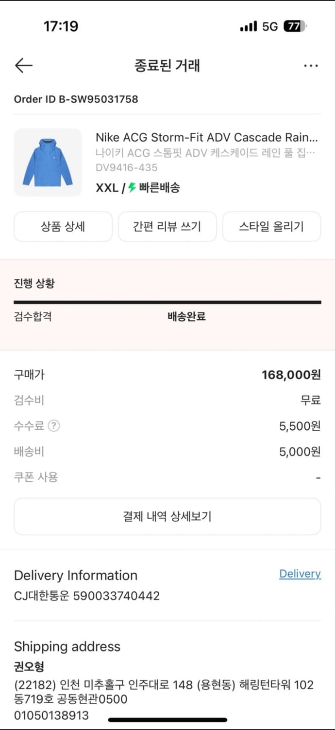 나이키 ACG 스톰핏 ADV 레인 자켓 XXL 상품이미지4