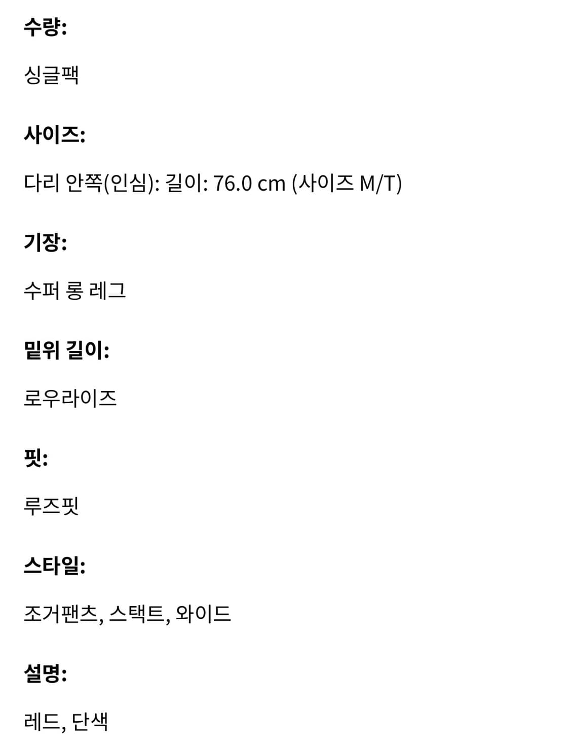 H&M] 디자인 와이드 조거 팬츠 - Red 상품이미지2