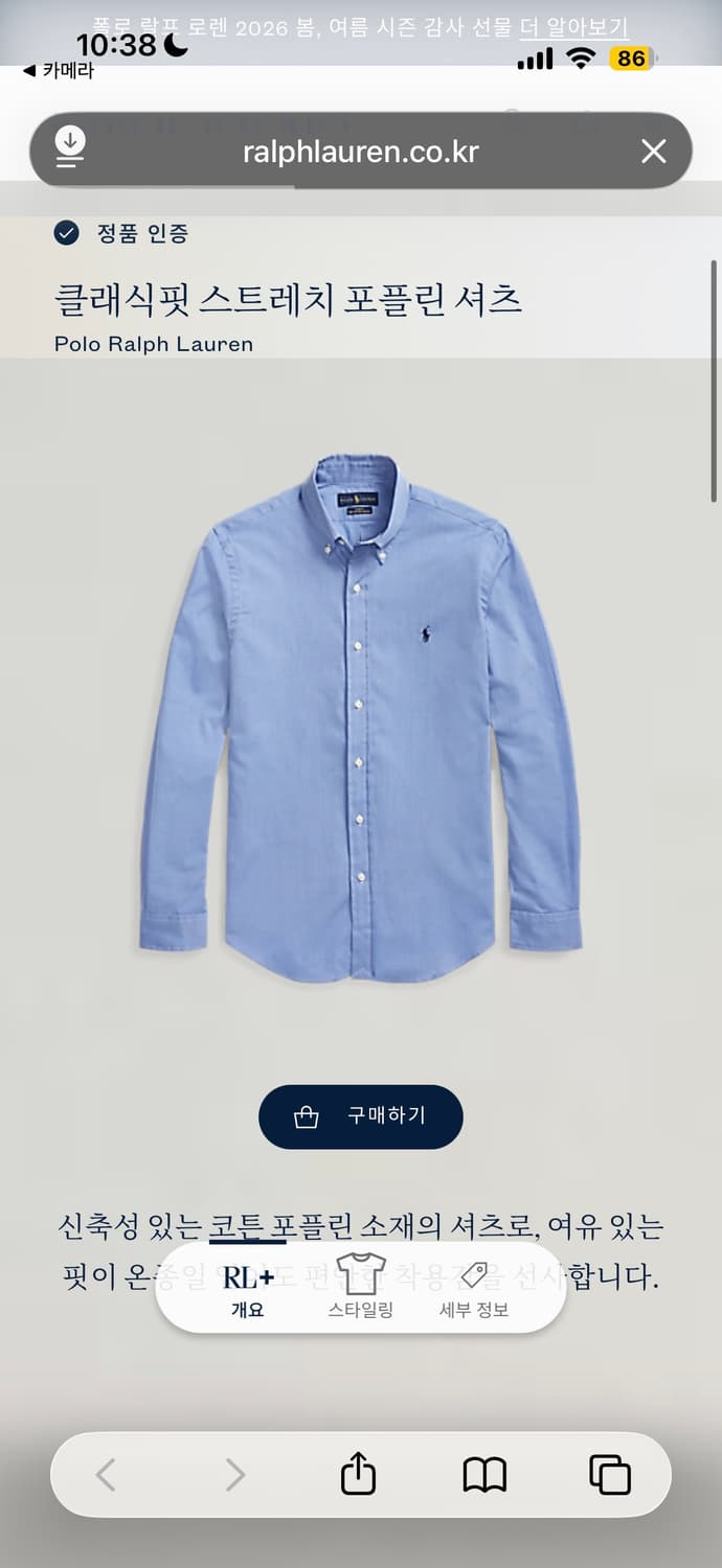 폴로 랄프로렌 클래식핏 스트레치 포플린 셔츠 상품이미지1