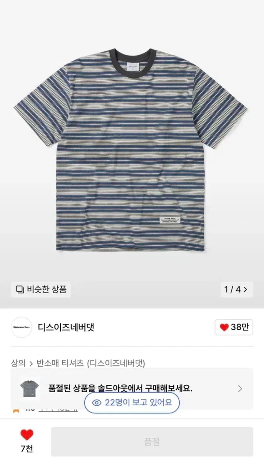 디스이즈네버댓 Striped Tee 스트라이프 티셔츠 상품이미지1