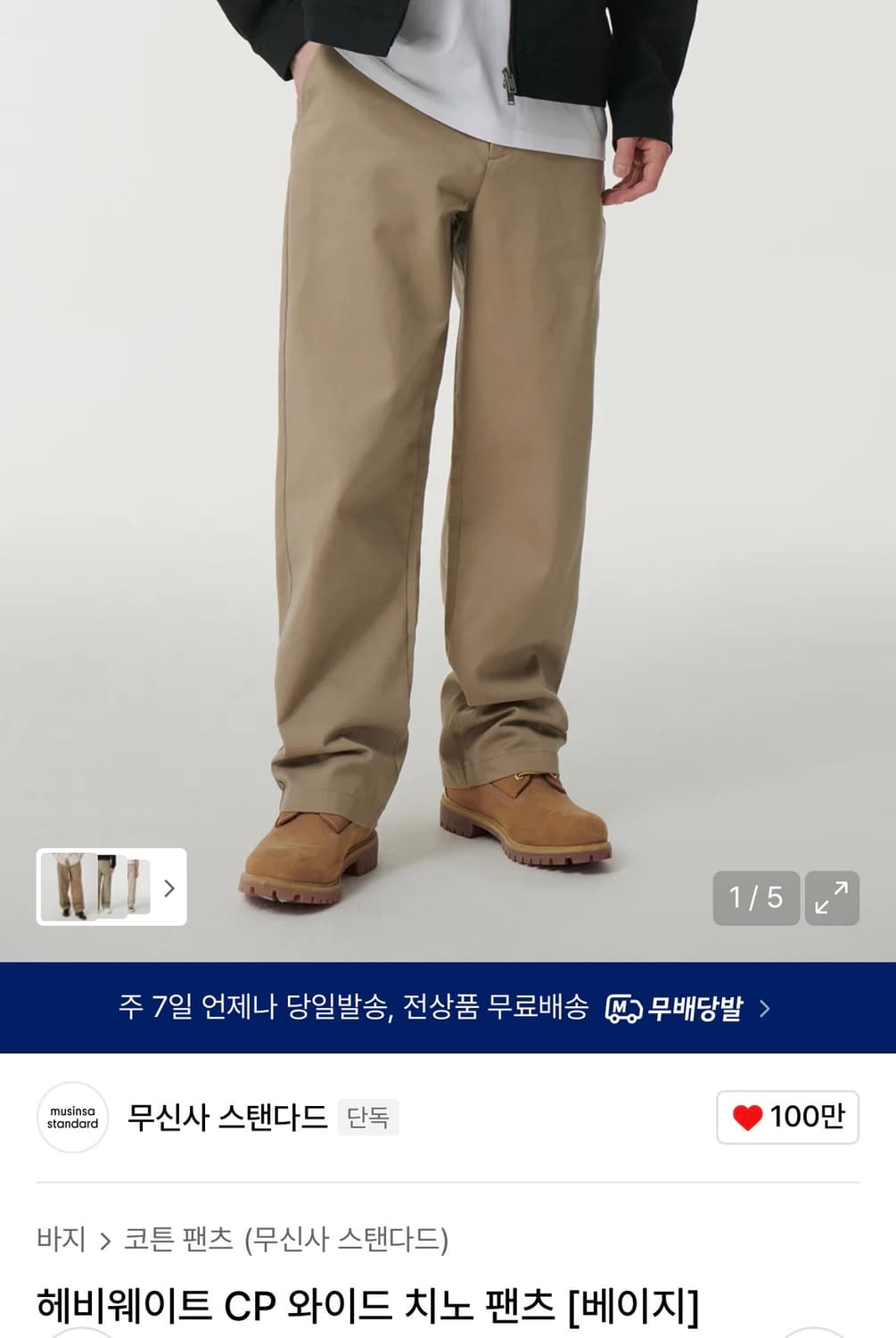 무탠다드 치노팬츠 31 새상품 상품이미지1