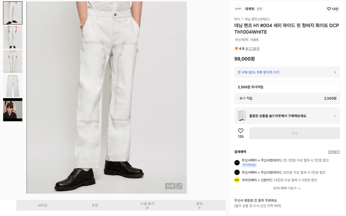 34 새제품 DECET 데님 워크 팬츠 세미 와이드 청바지 화이트 더블니 상품이미지8