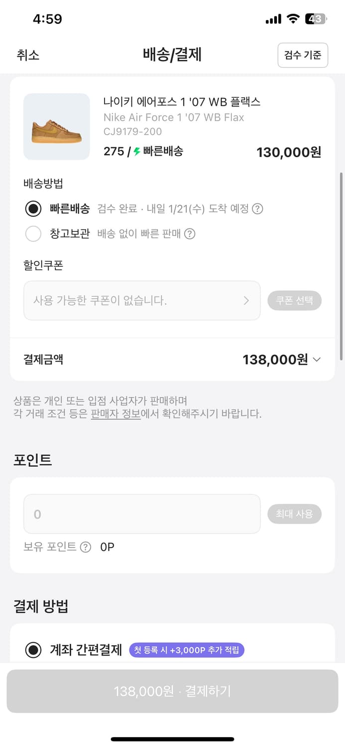 나이키 에어포스1 된장 포스 275 단품 상품이미지10