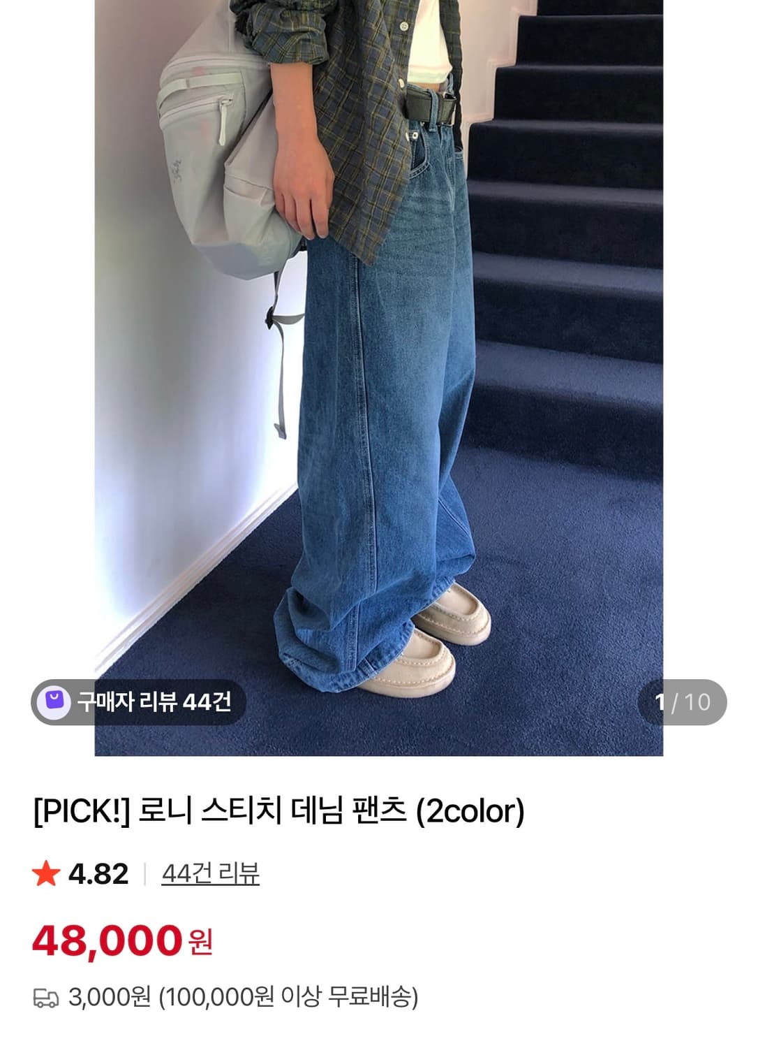 슬로 로니 스티치 데님 팬츠 상품이미지1