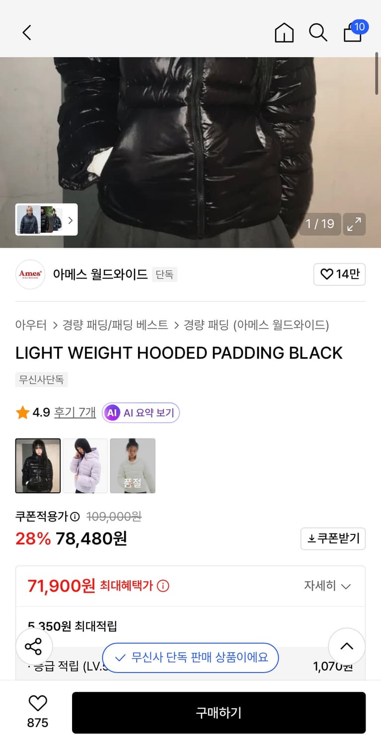 새상품) 아메스 월드와이드 경량 후드 패딩 블랙 상품이미지2