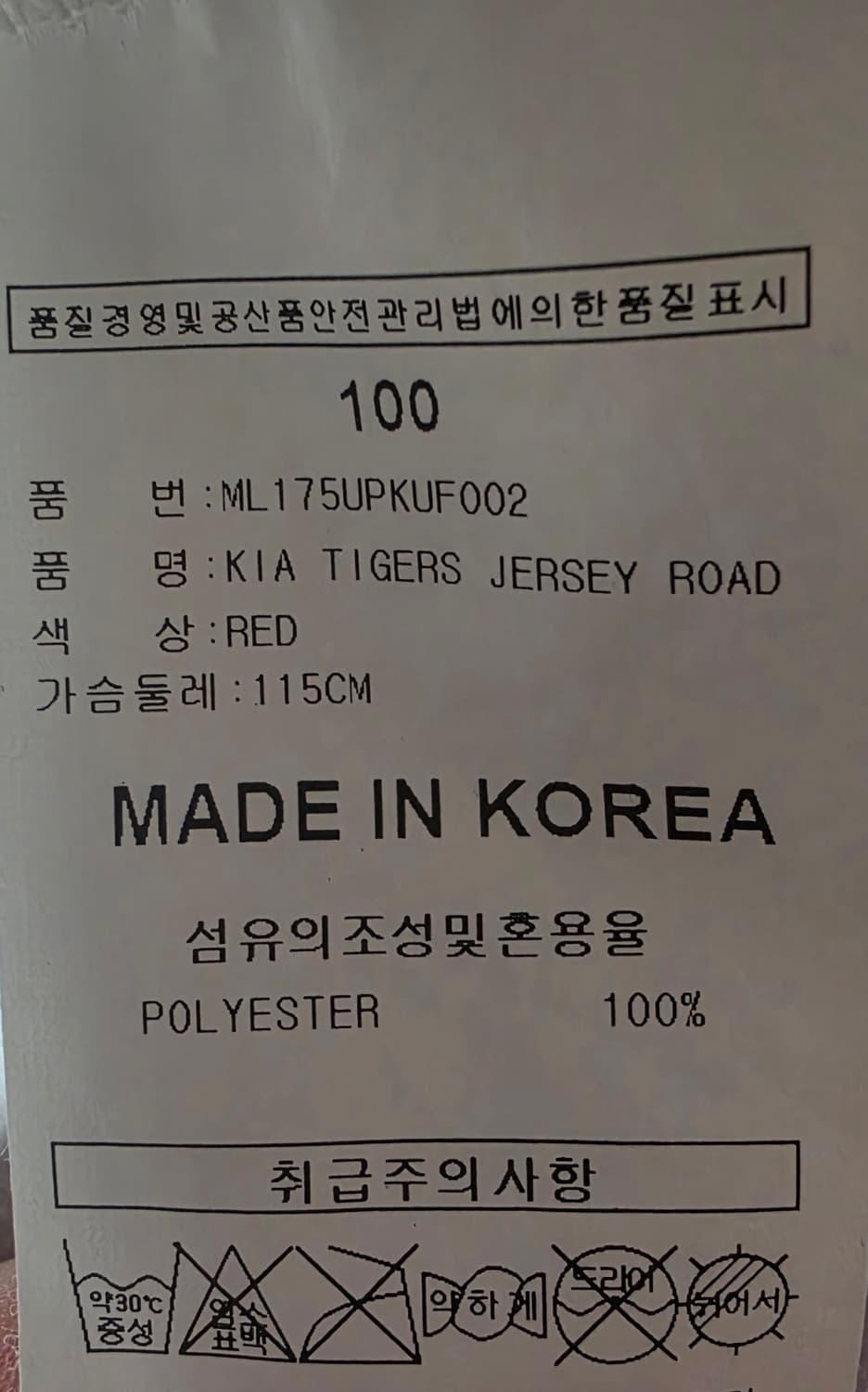 KIA 타이거즈 마제스틱 윤석민 유니폼 100 상품이미지8