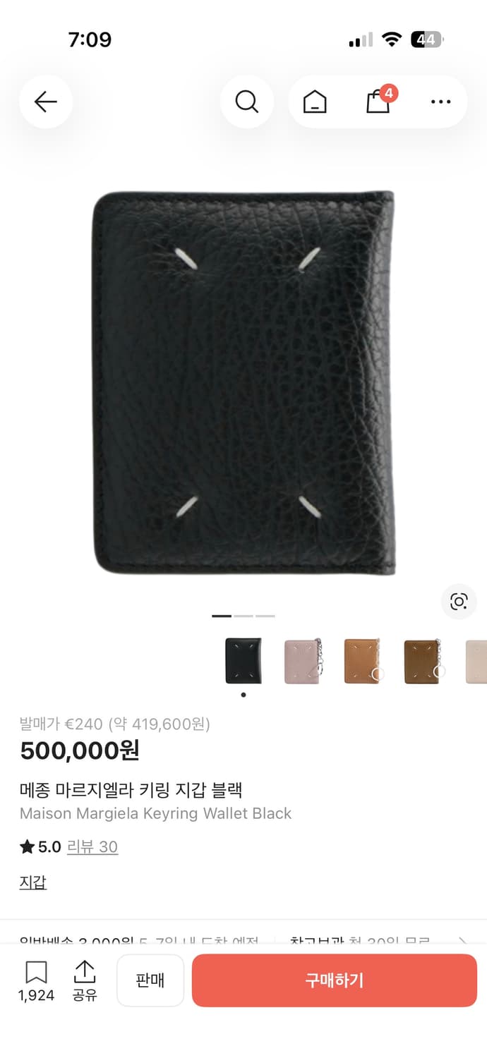 메종마르지엘라 키링카드지갑 풀박 상품이미지1