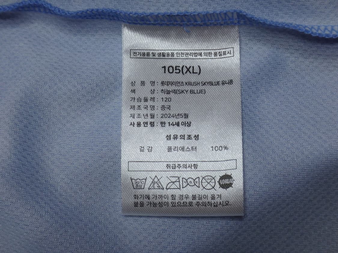 (105) 롯데자이언츠 크러시 스카이블루 유니폼 상품이미지9
