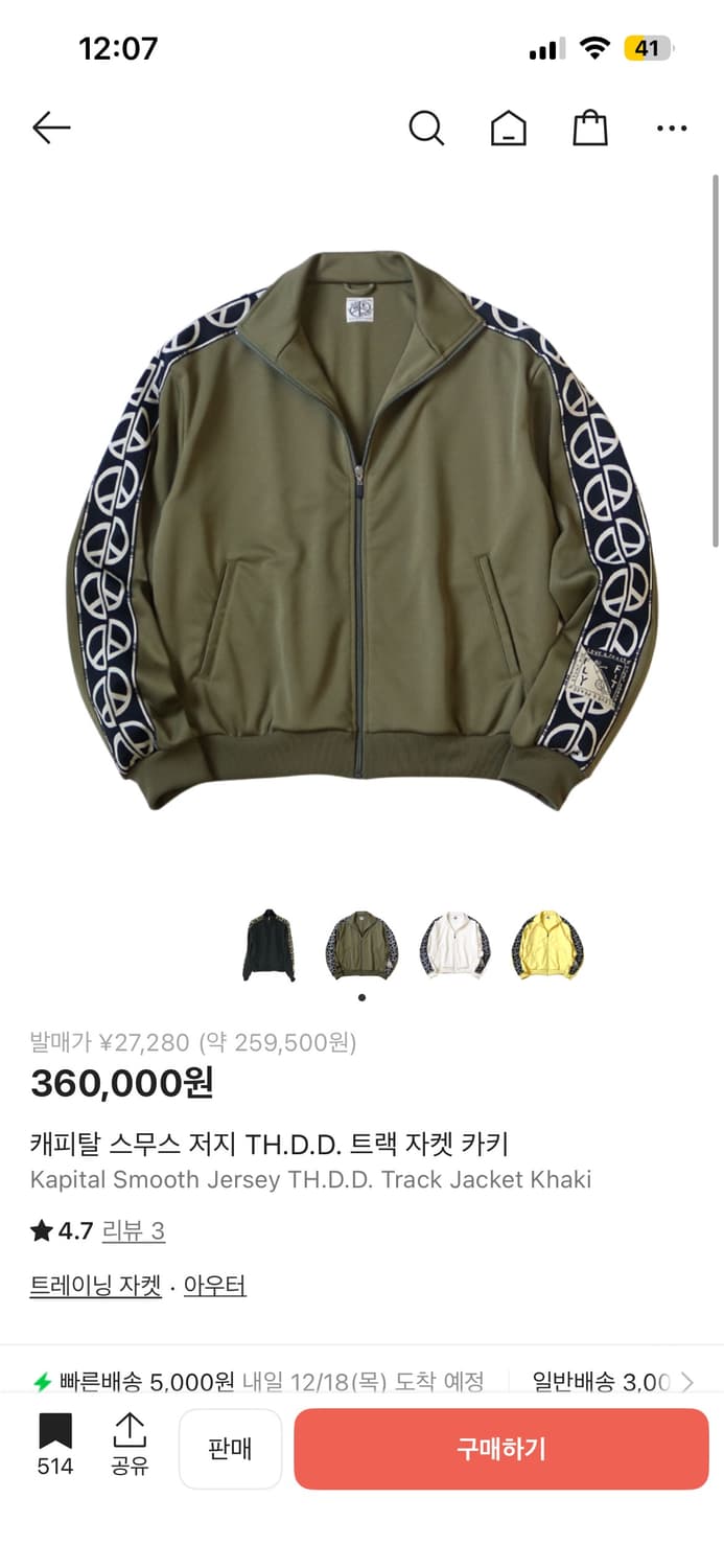 2) 캐피탈 스무스 저지 TH.D.D. 트랙 자켓 카키 상품이미지1