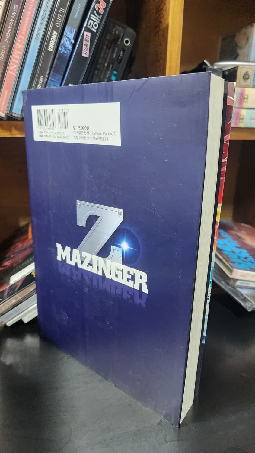 마징가 Z 만화책 상품이미지3