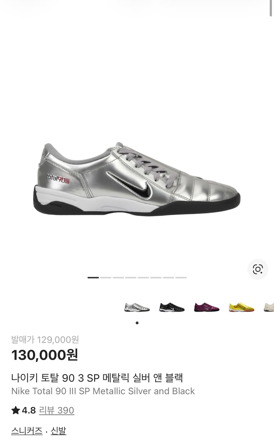 나이키 토탈90 실버 240 상품이미지1