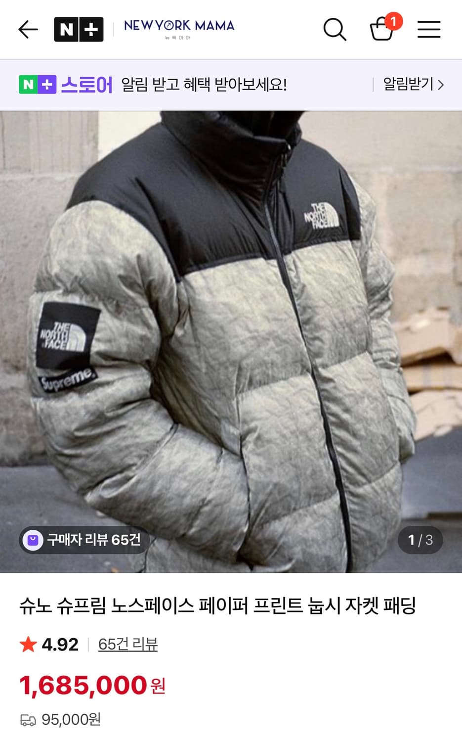 슈프림노스페이스 페이퍼눕시 M 상품이미지6