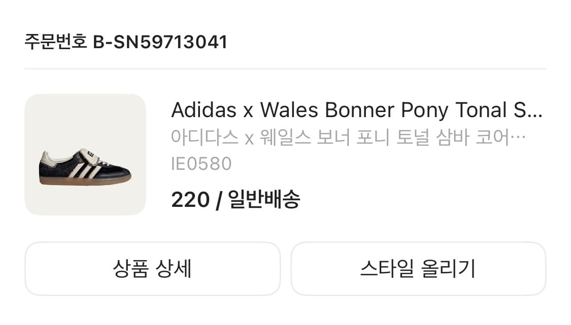 아디다스 x 웨일스 보너 포니 토널 삼바 코어 블랙 크림 화이트 상품이미지4