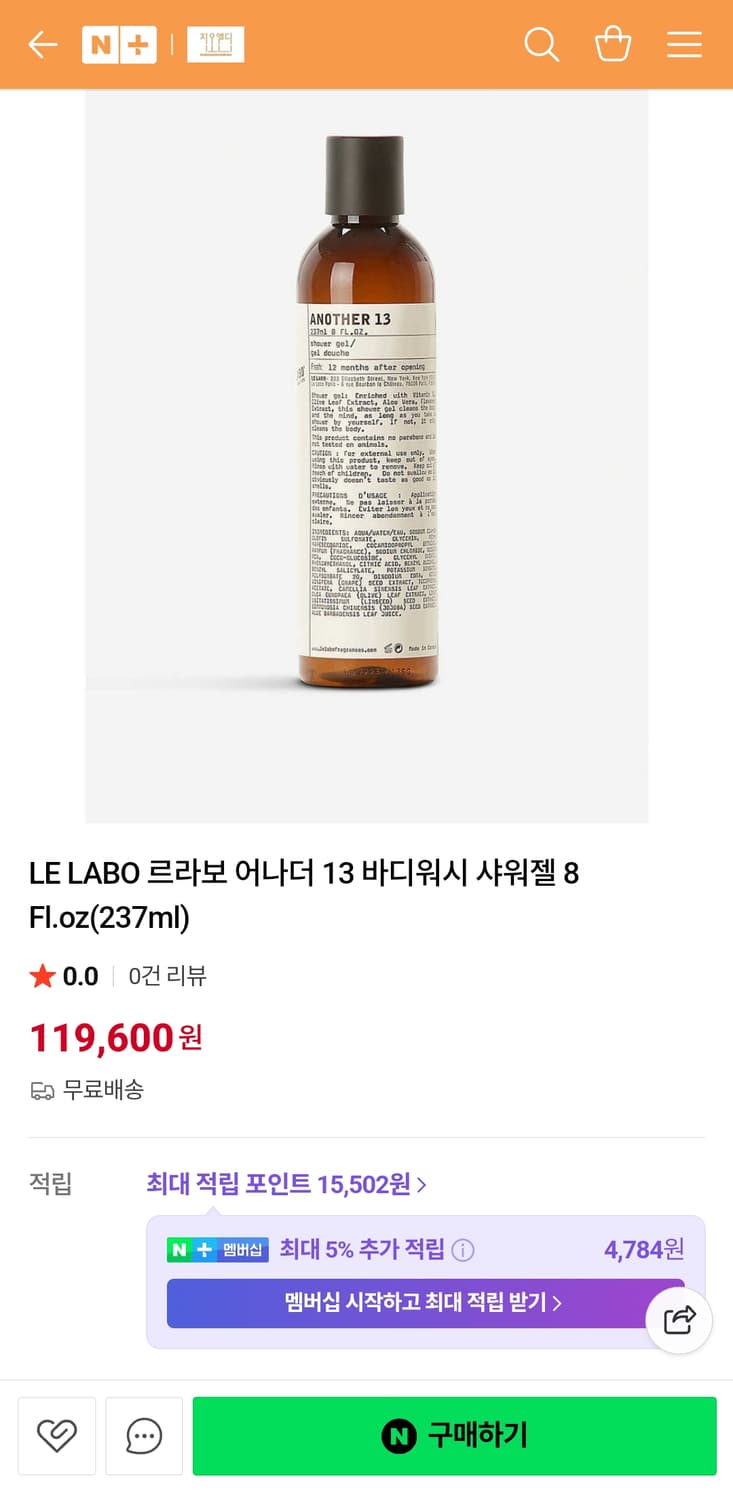 르라보 어나더13 바디워시 잔량 80% 상품이미지1