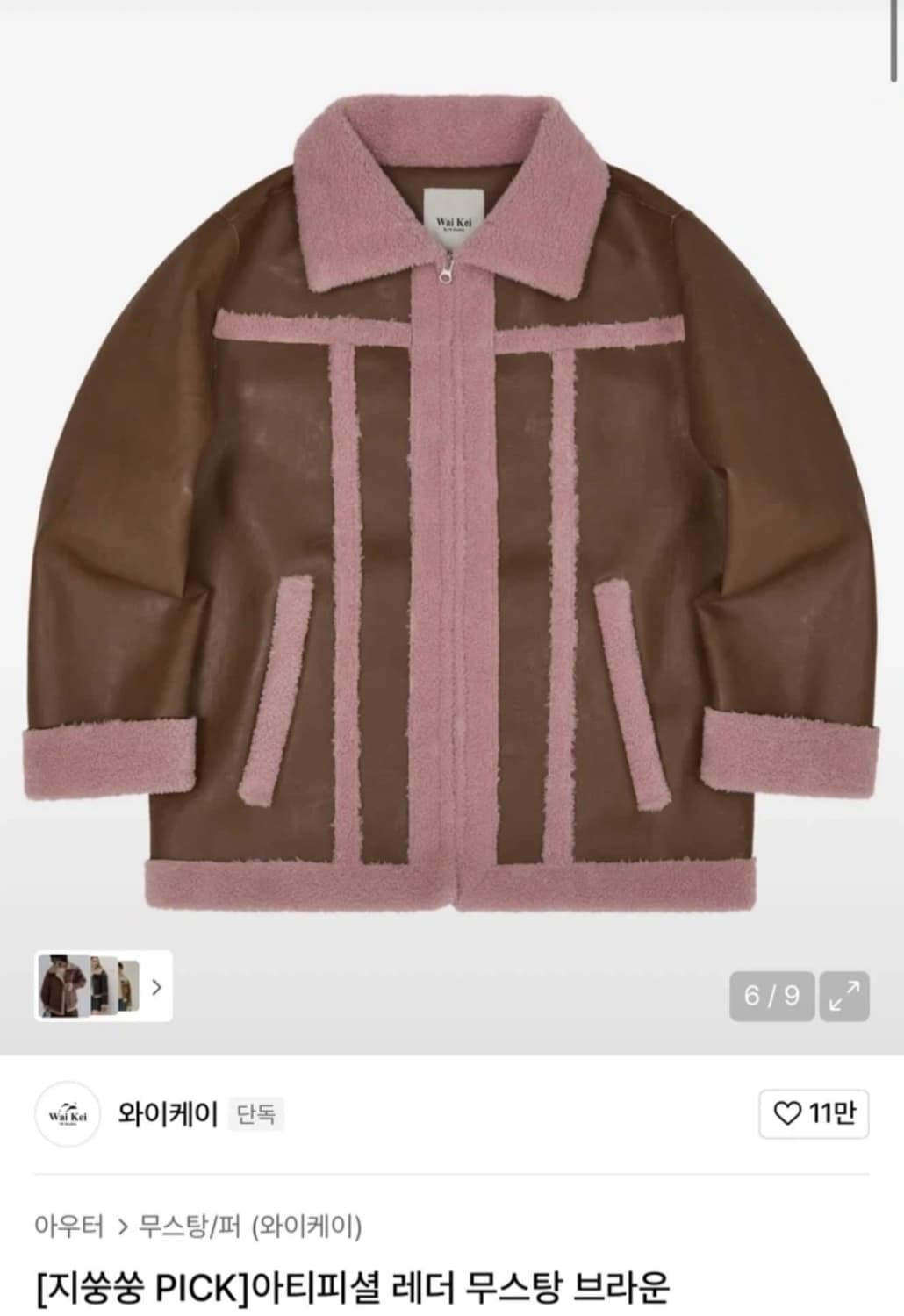 와이케이 아티피셜 레더 무스탕 브라운 2 남녀공용(택제거한 새상품) 상품이미지2