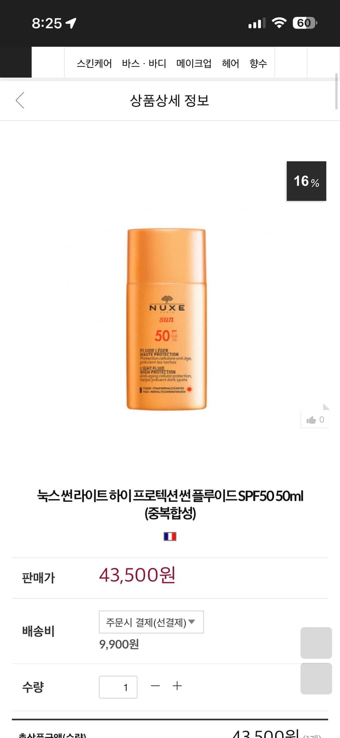 눅스 선 라이트 플루이드 SPF50 상품이미지1