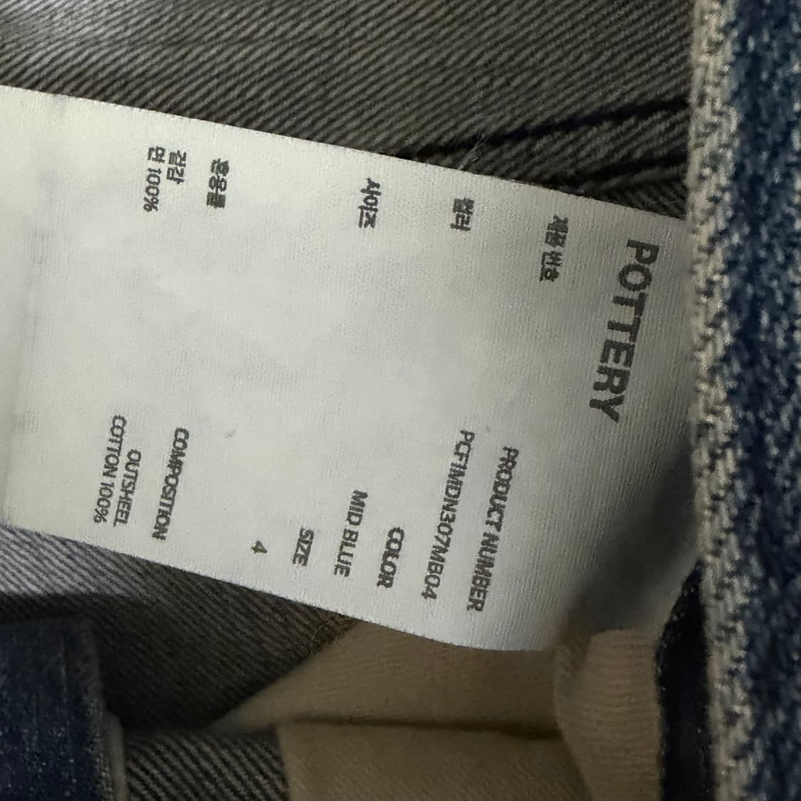 포터리 데님 상품이미지2