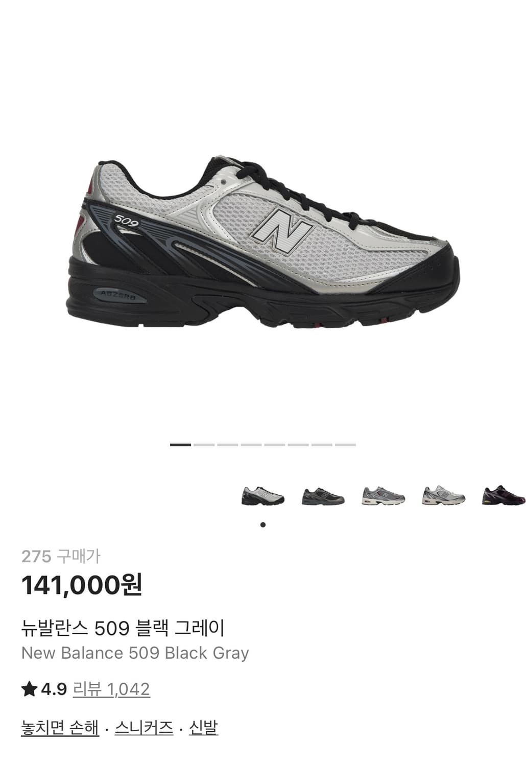 New Balance 509 Black Gray 상품이미지1