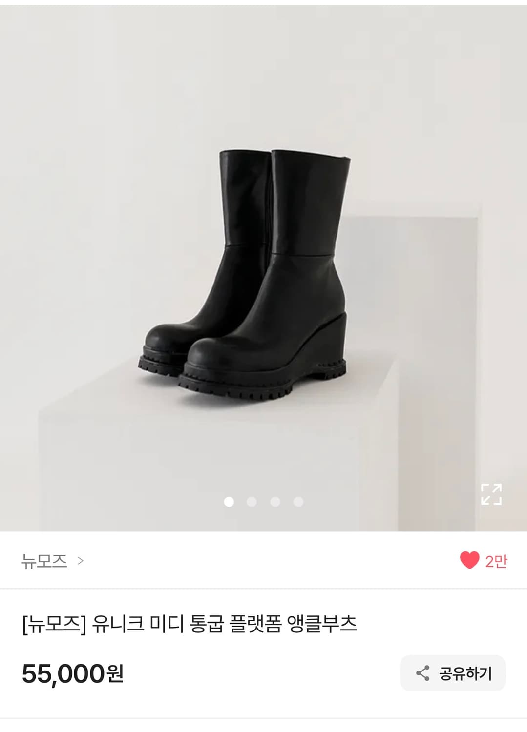 뉴모즈 유니크 미디 통굽 플랫폼 앵클부츠 8.5cm 235 상품이미지4