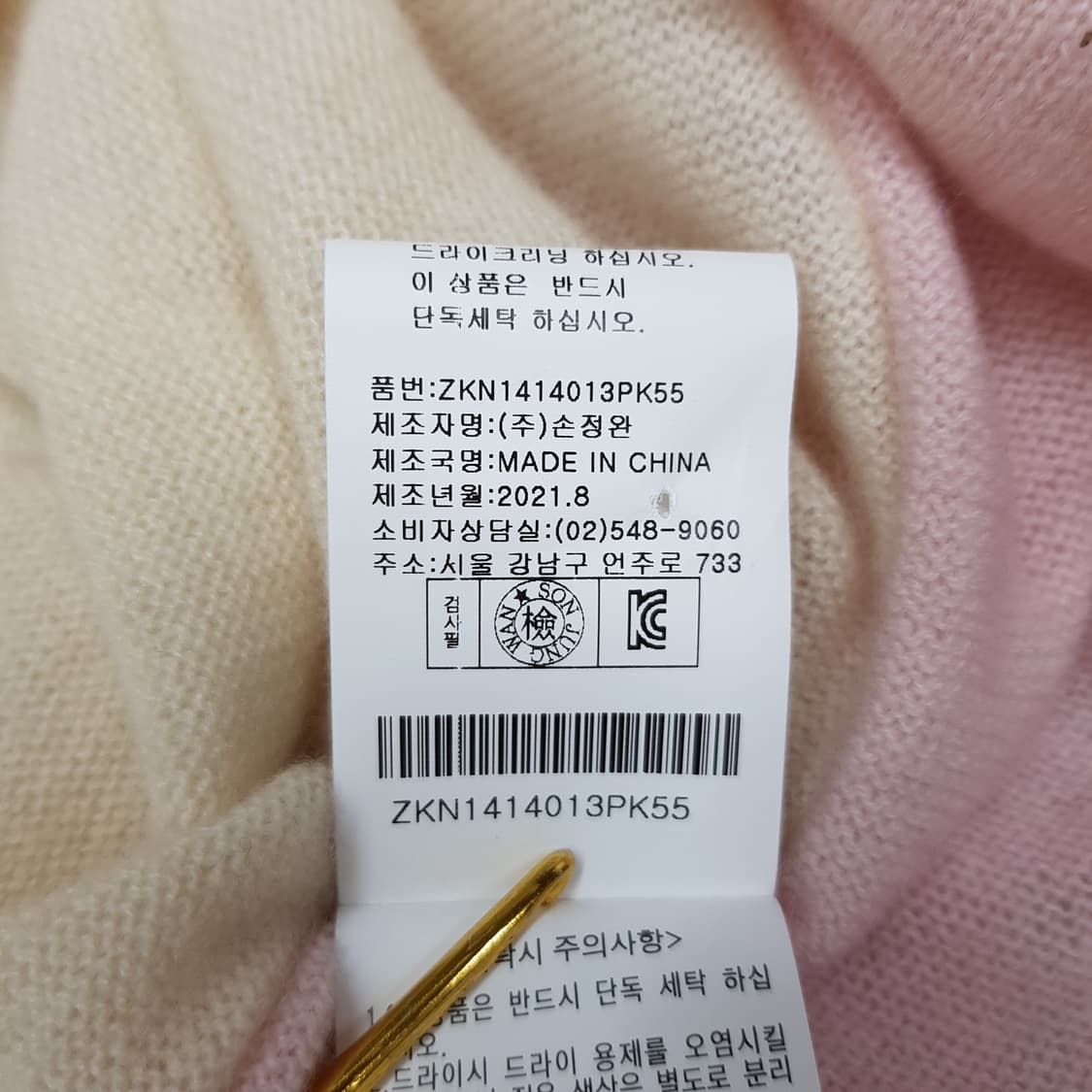 손정완 2021 배색 캐시미어 100 하이넥 니트 55사이즈 상품이미지7