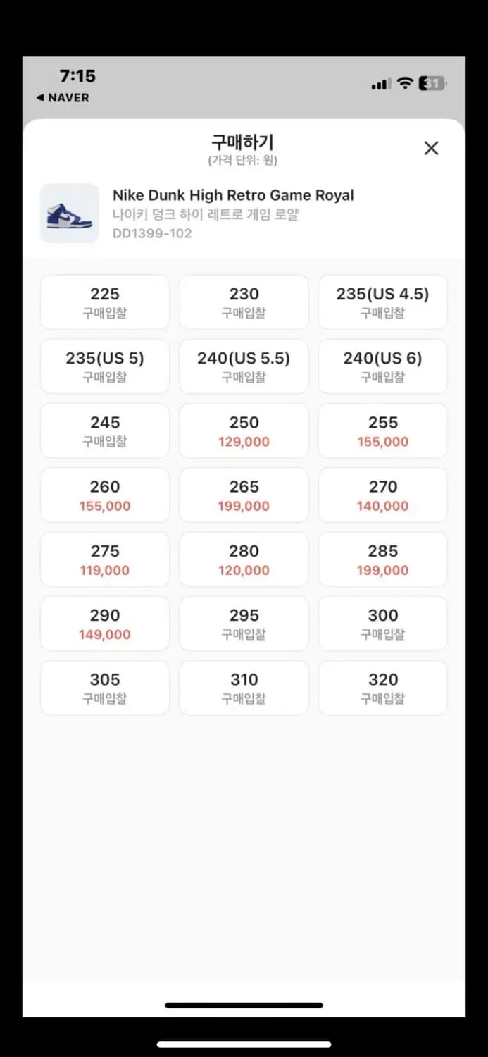 나이키 덩크하이 게임로얄 270사이즈 판매 합니다 상품이미지9