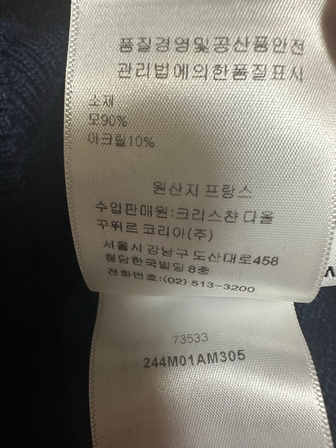 크리스찬 디올 네이비 울니트 정품 상품이미지8