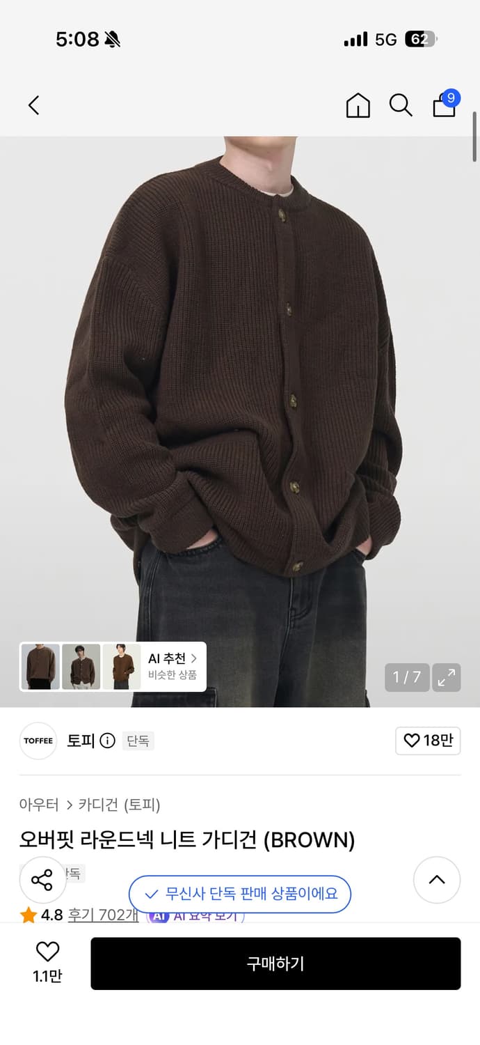 토피 오버핏 라운드넥 니트 가디건 상품이미지1