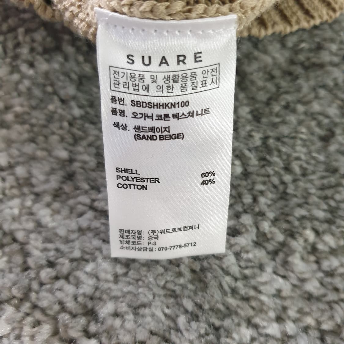 [무료배송] SUARE 반팔 니트 상품이미지3