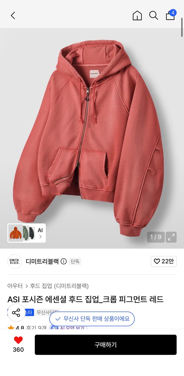 [S] 디미트리블랙 후드집업 피그먼트 레드 상품이미지1