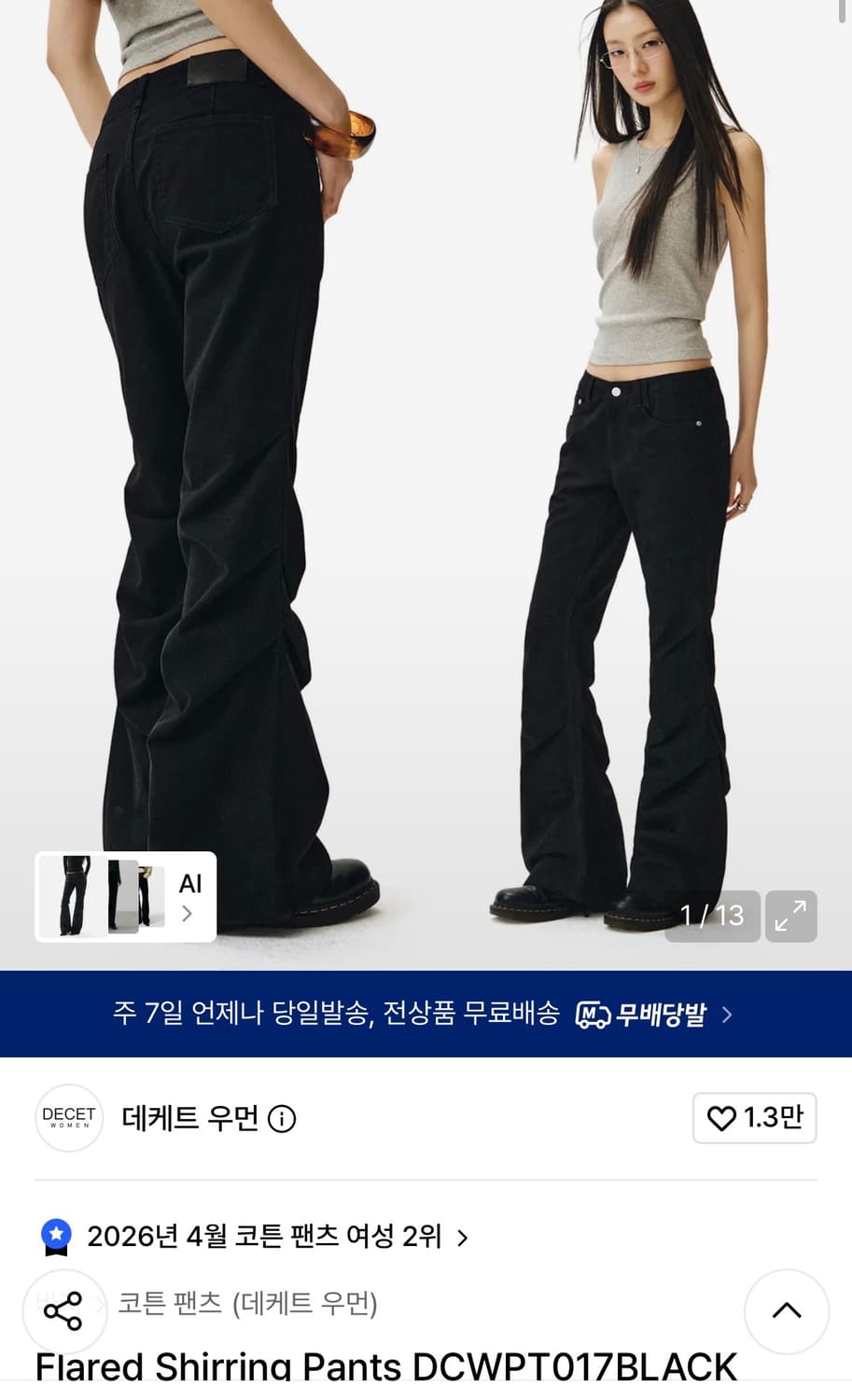데케트 우먼 플레어 셔링 팬츠(택도안뗀새상품) 상품이미지1
